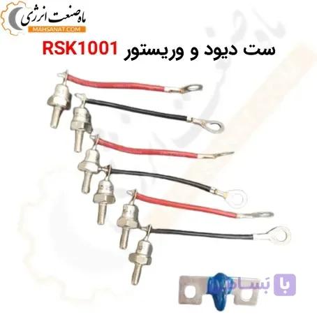 ست دیود و وریستور RSK1001 – (25 آمپر)