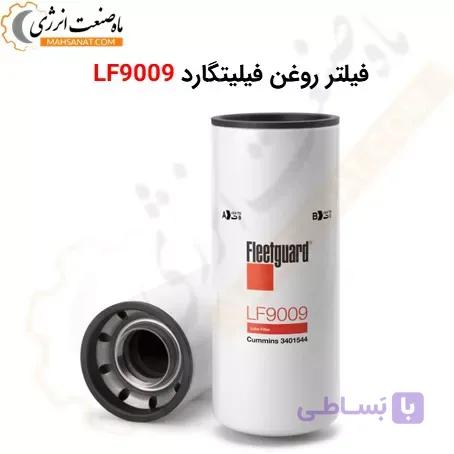فیلتر روغن فیلیتگارد LF9001 معادل LF9080