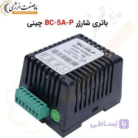 باتری شارژر 12 و 24 ولت مدل BC-5A-P چینی