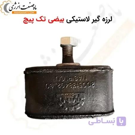 لرزه گیر لاستیکی تک پیچ – تحمل وزن 150 کیلوگرم