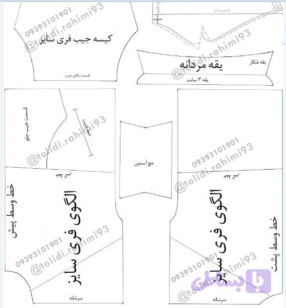 پک الگوی فری سایز