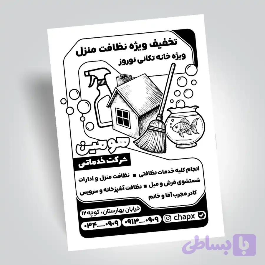 چاپ تراکت B4