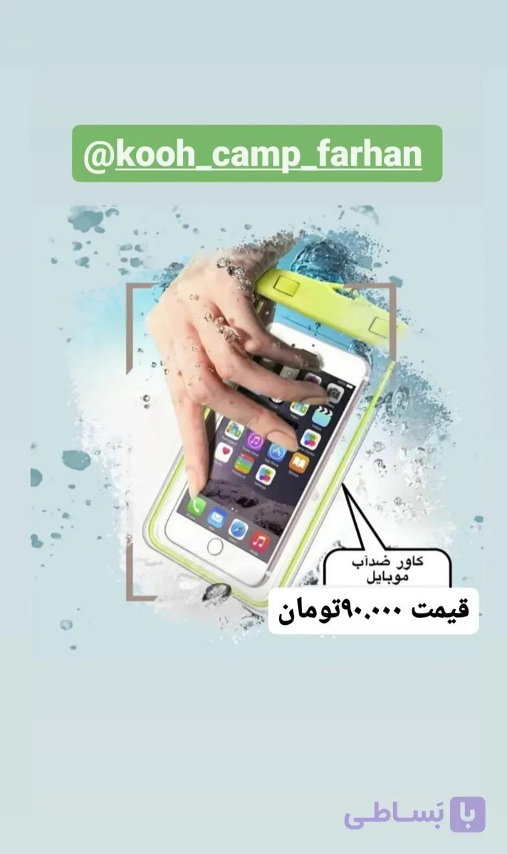 قاب ضدآب موبایل