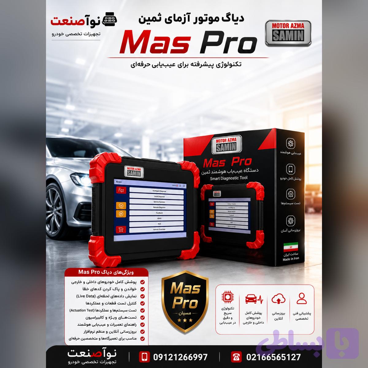 دیاگ MAS PRO باپکیج 907 — تصویر 1