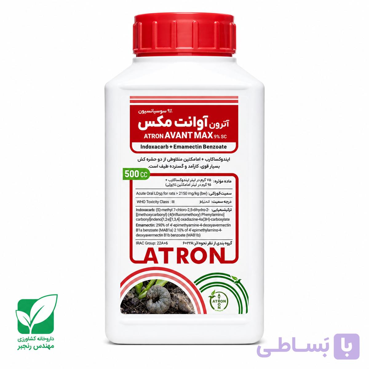 حشره کش آوانت مکس ( ایندوکساکارب + امامکتین بنزوئات ) نیم لیتری آترون — تصویر 1