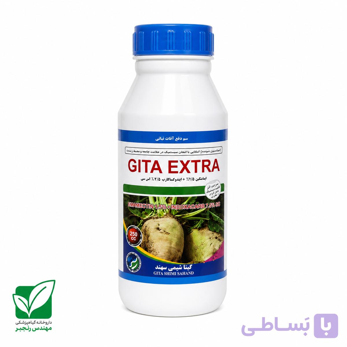 حشره کش Gita Extra (امامکتین بنزوات + ایندوسکاراب ) 250سی‌سی گیتا شیمی سهند — تصویر 1