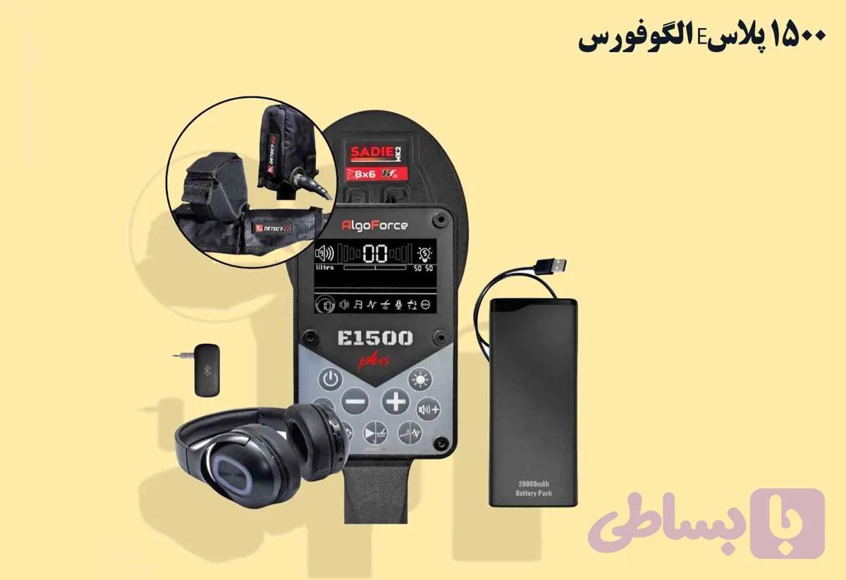 الگو فورس 1500