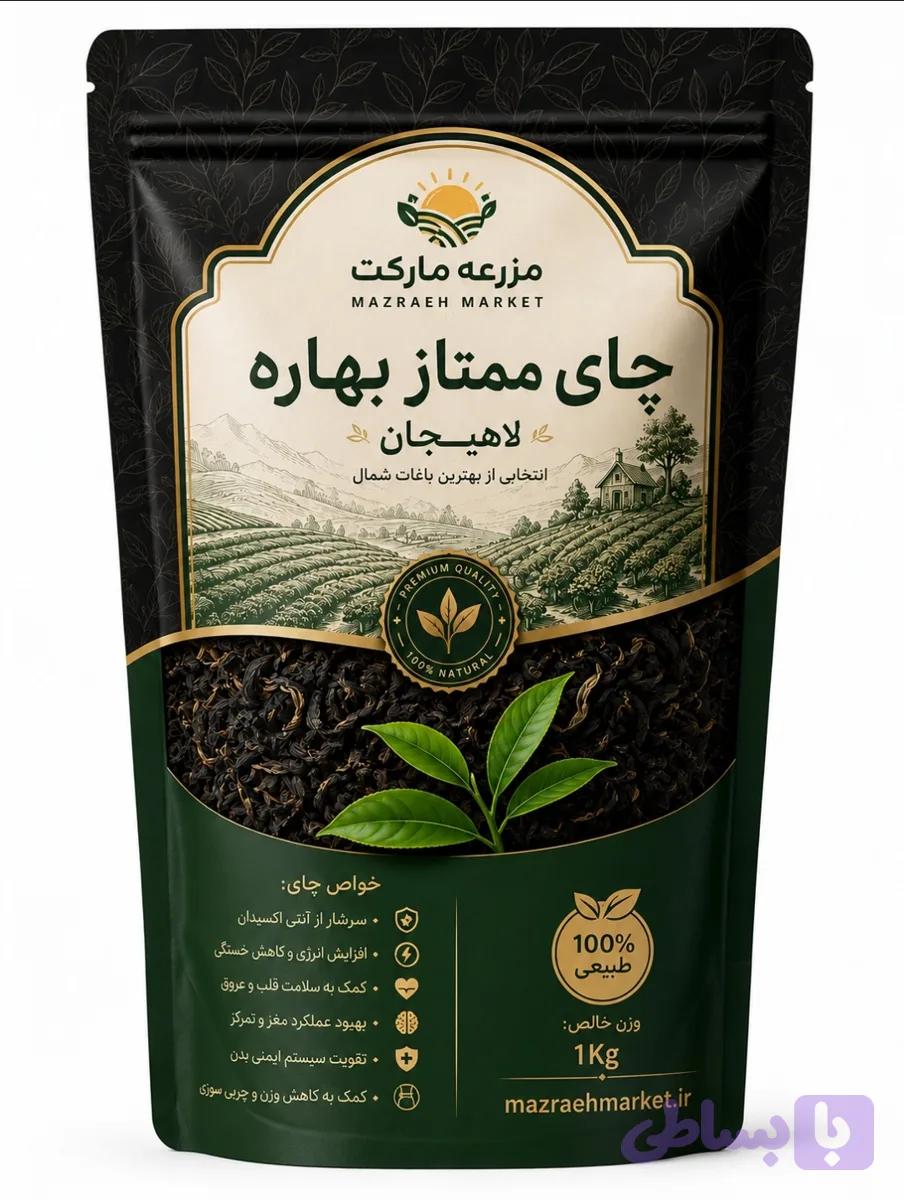 چای ممتاز بهاره 1 کیلویی