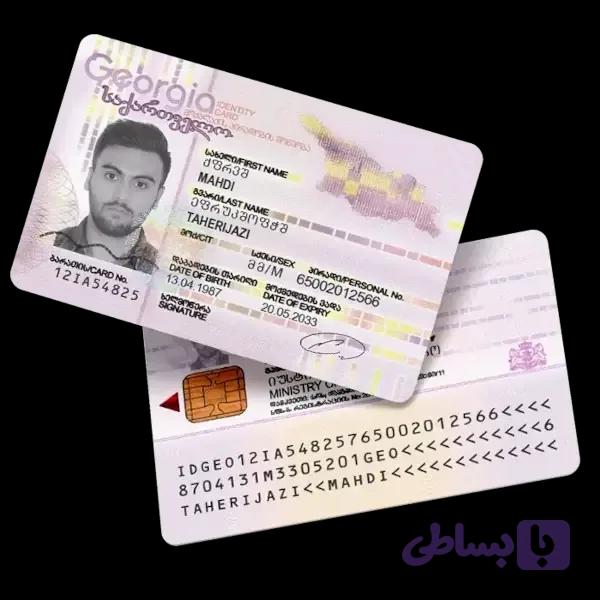 فایل لایه باز آیدی کارت گرجستان (Georgia ID Card)