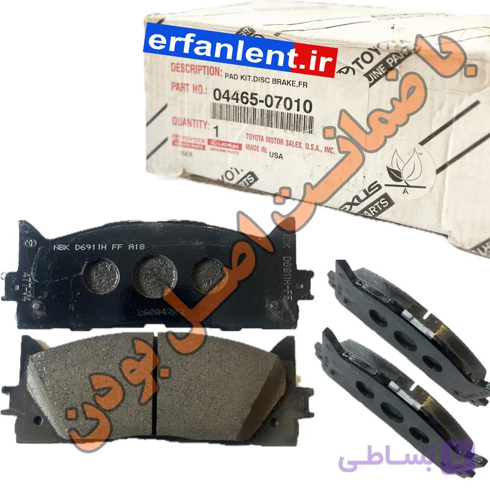 لنت ترمز اصلی جلو تویوتا کمری ( 2015 -2016 ) هیبرید - جنیون پارتز ( Genuine Parts ) - پارت نامبر : 07010-04465