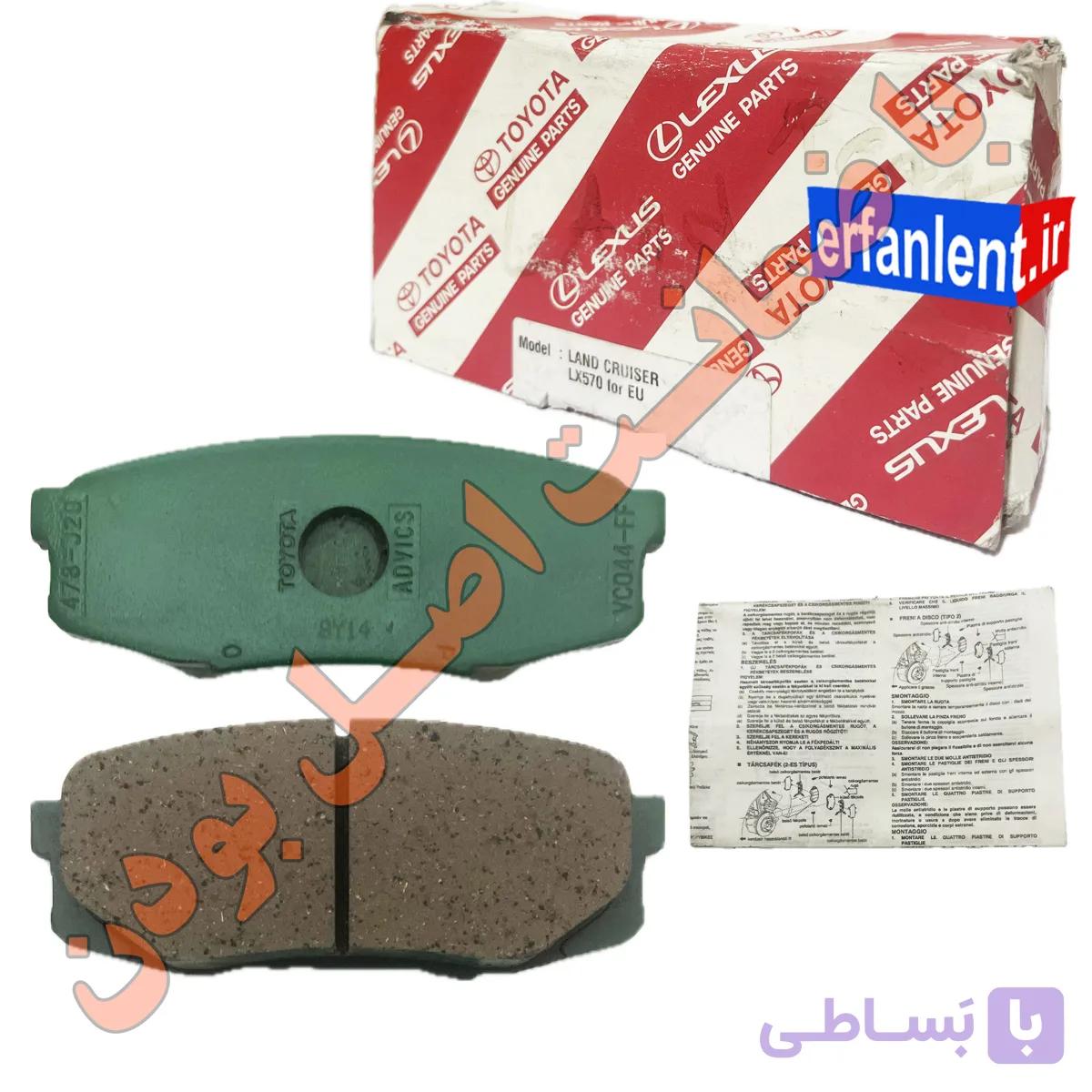 لنت ترمز اصلی ( اورجینال ) عقب تویوتا لندکروز ( VXR-GXR 2008-2018 ) - جنیون پارتز ( Genuine Parts ) - پارت نامبر :  60160-04466