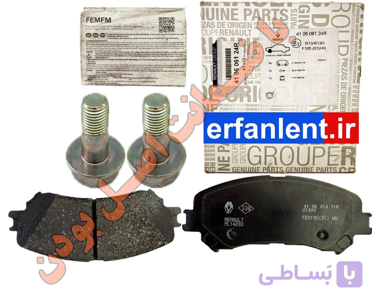 لنت ترمز  اصلی جلو رنو تالیسمان-Genuine Parts-پارت نامبر:410606124R