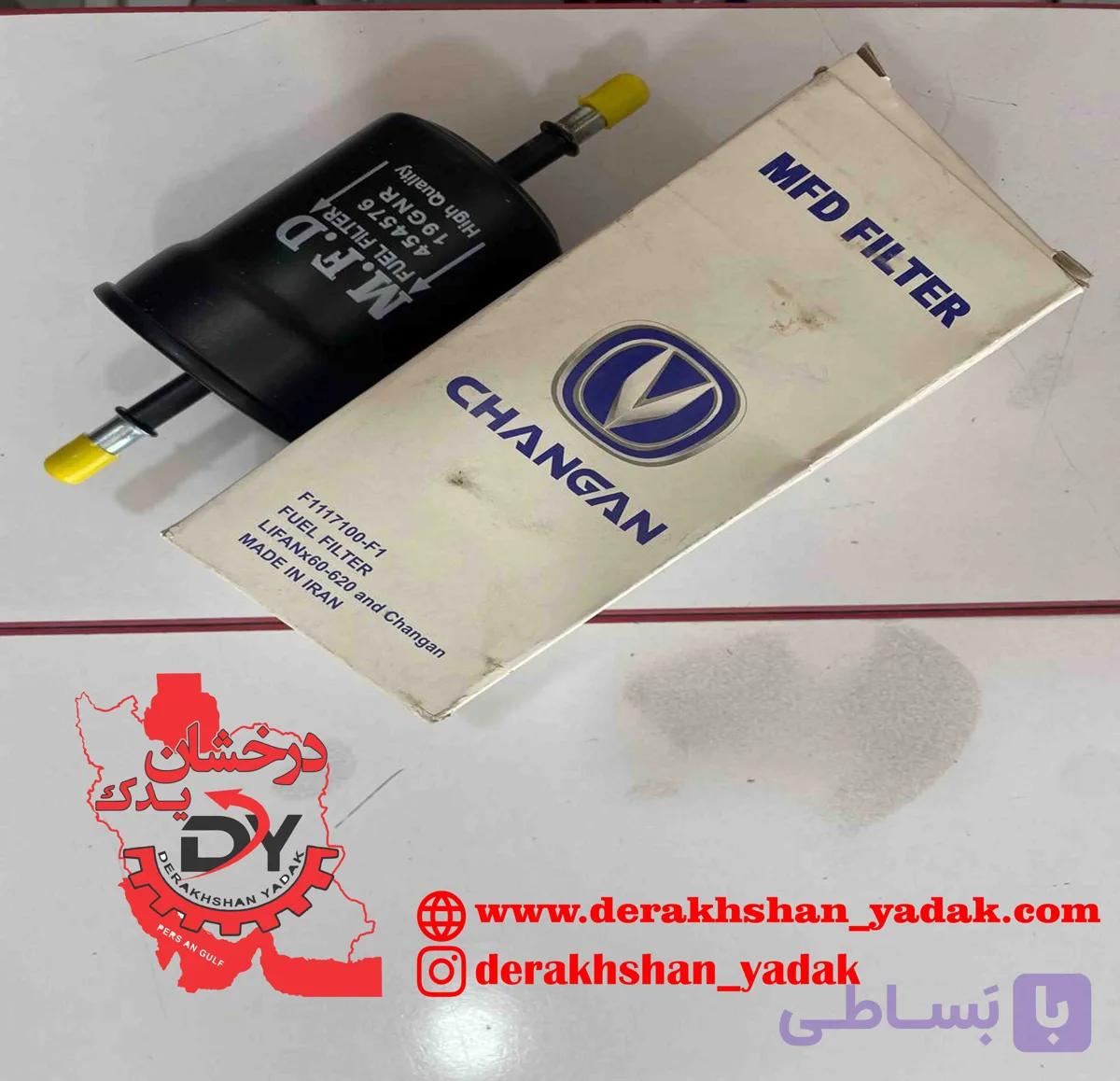 فیلتر بنزين X60 620 (1800) 520 820 X50 چانگان CS35 ایرانی