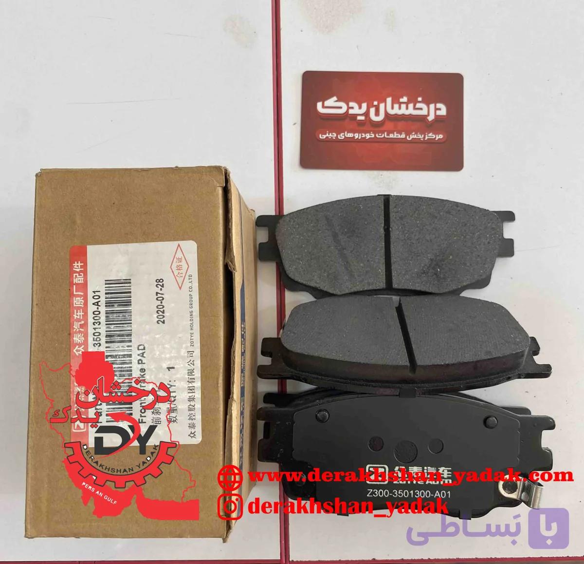 لنت جلو اریو – بسترن B50 سایپا شاهین وارداتی