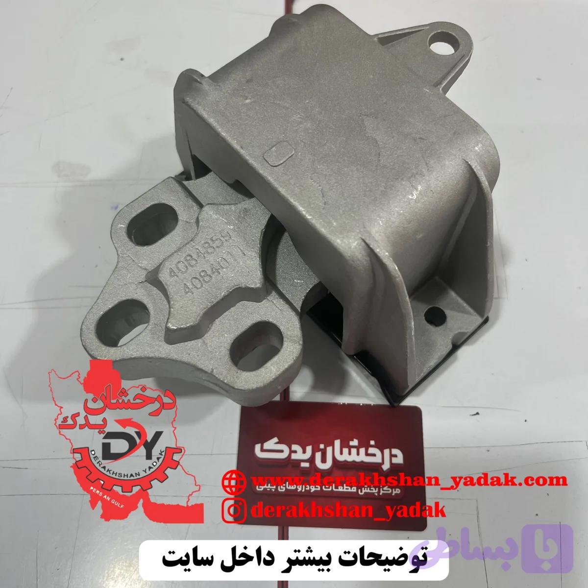 دسته موتور چپ دنده ای برلیانس H330 H320 برلیانس شاسی V5