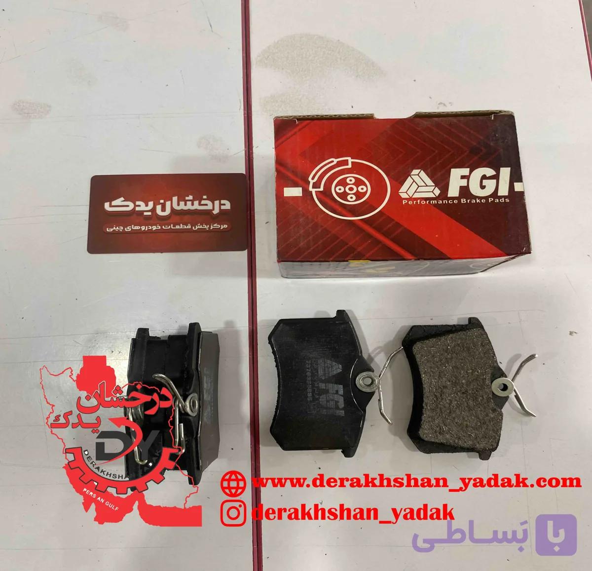 لنت عقب H300 برلیانس – B30 – MG 350 – ایرانی FGI