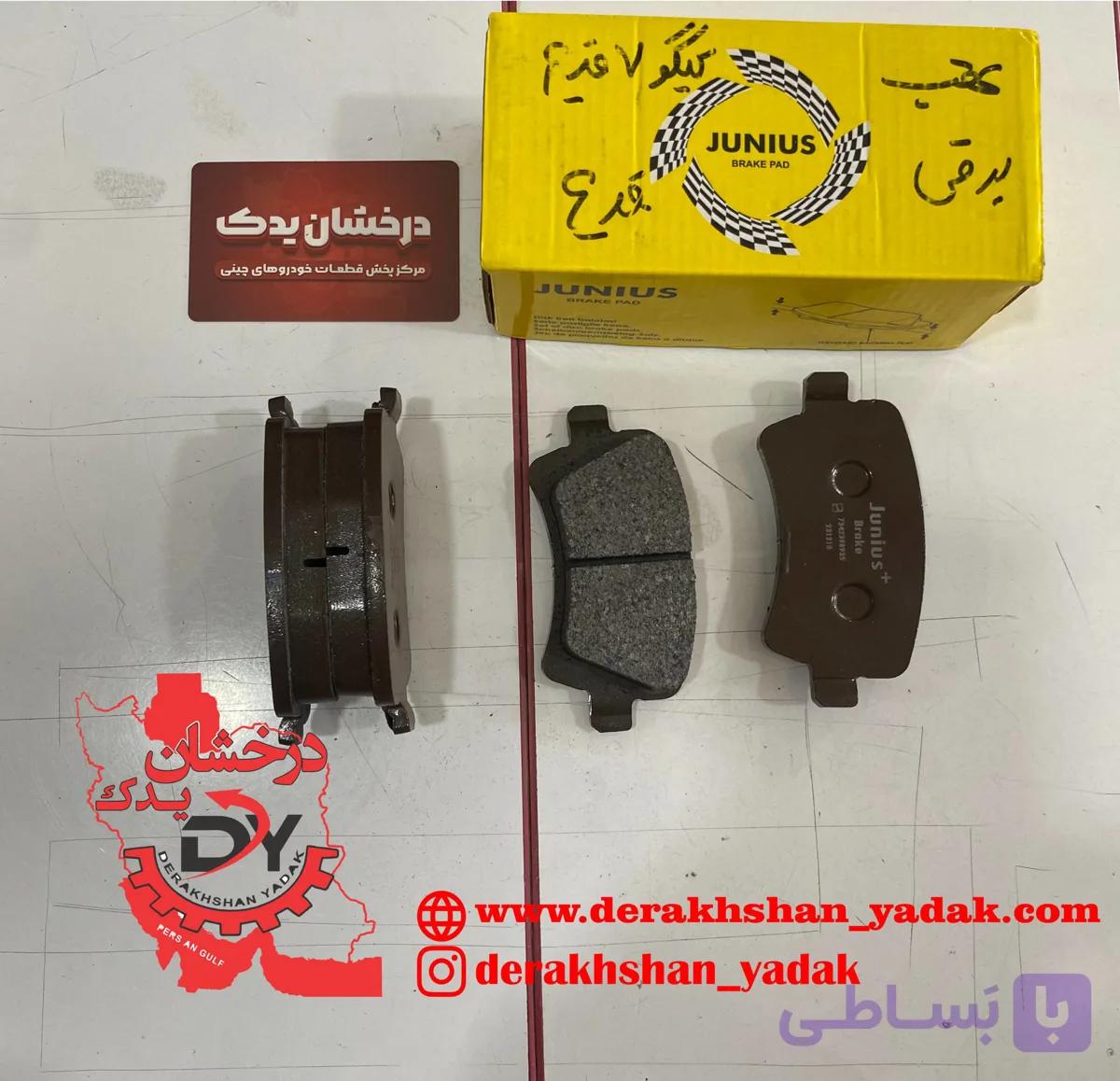 لنت عقب تیگو7 قدیم ترمز دستی برقی