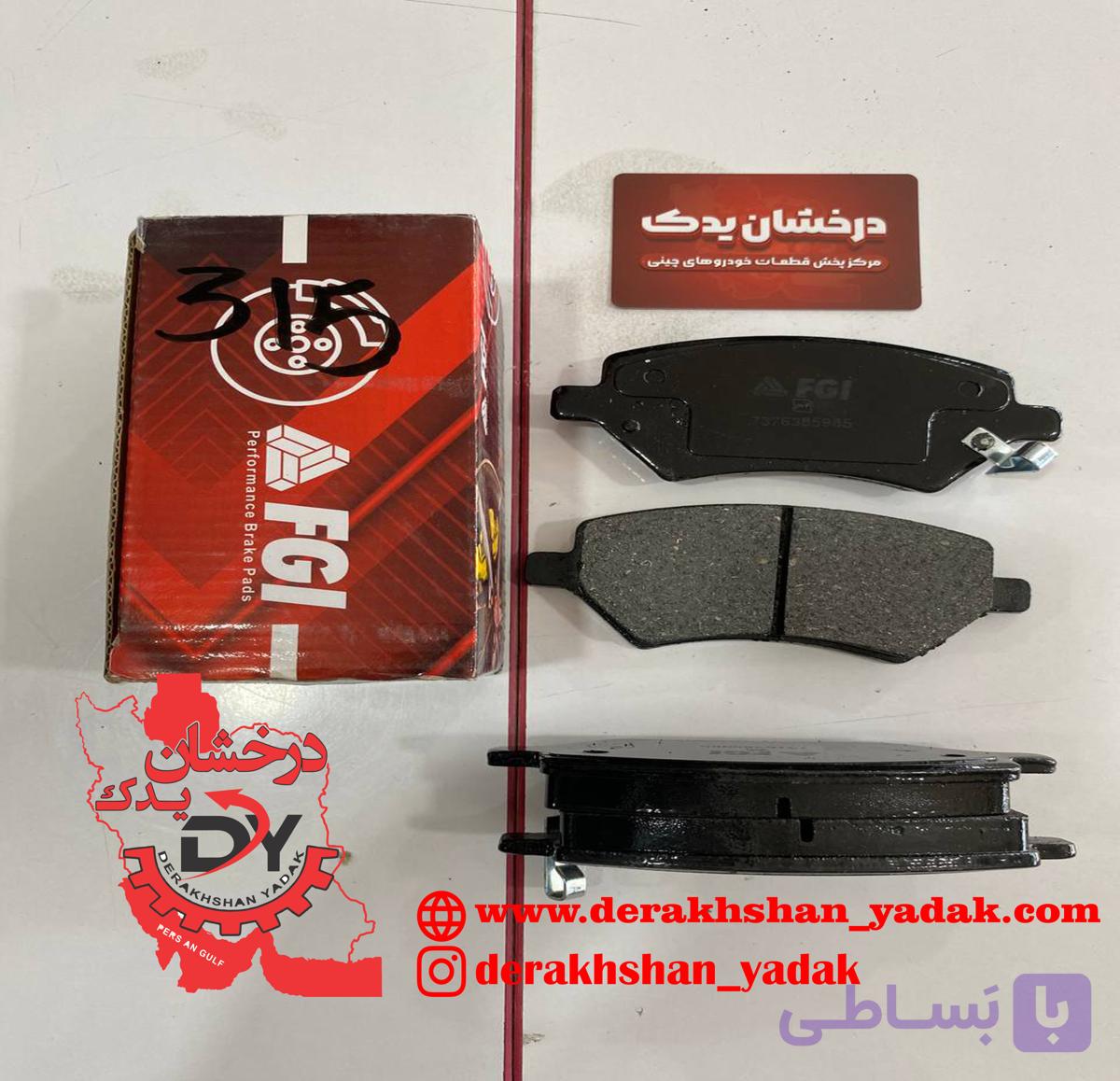 لنت جلو 315 – X33 – 550 -X60 – چری A15 ویانا- FGI ایرانی