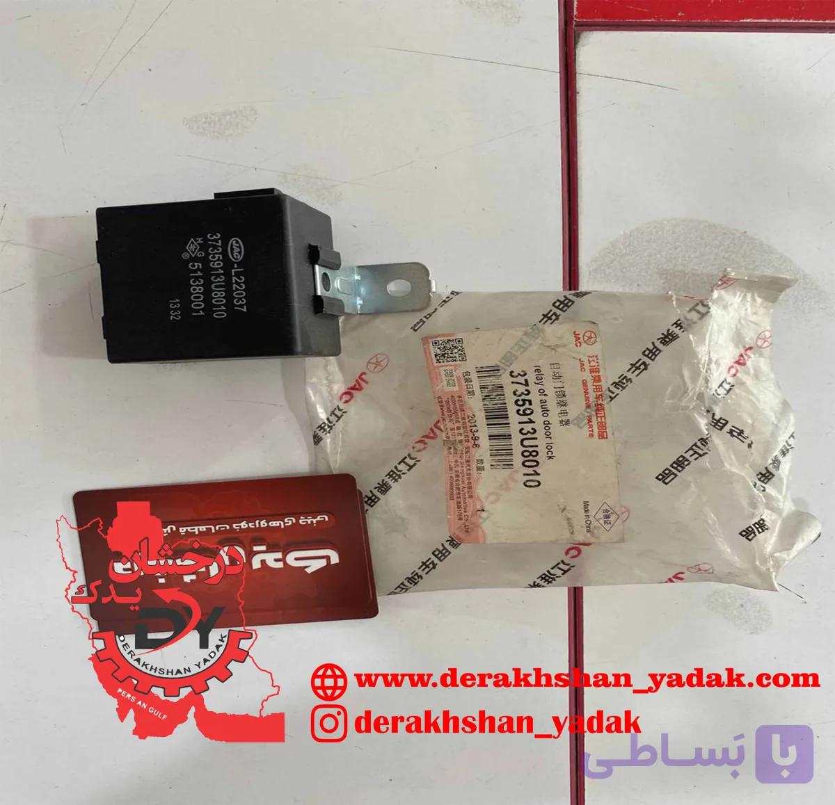 رله درب جک S5 اصلی