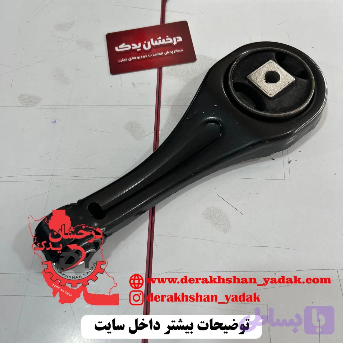دسته موتور عقب ( شاتونی ) برلیانس h330 h320 V5
