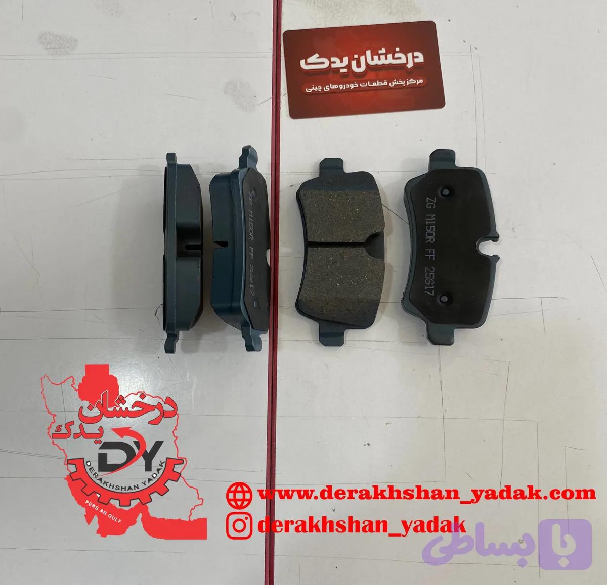 لنت عقب MG6 ترمز دستی برقی