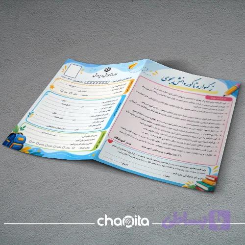 پوشه ثبت نام دانش‌ آموز