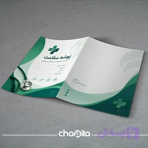 پوشه مدارک پزشکی