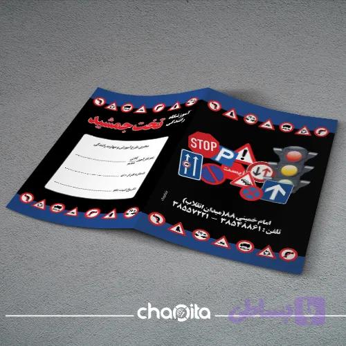پوشه آموزشگاه رانندگی