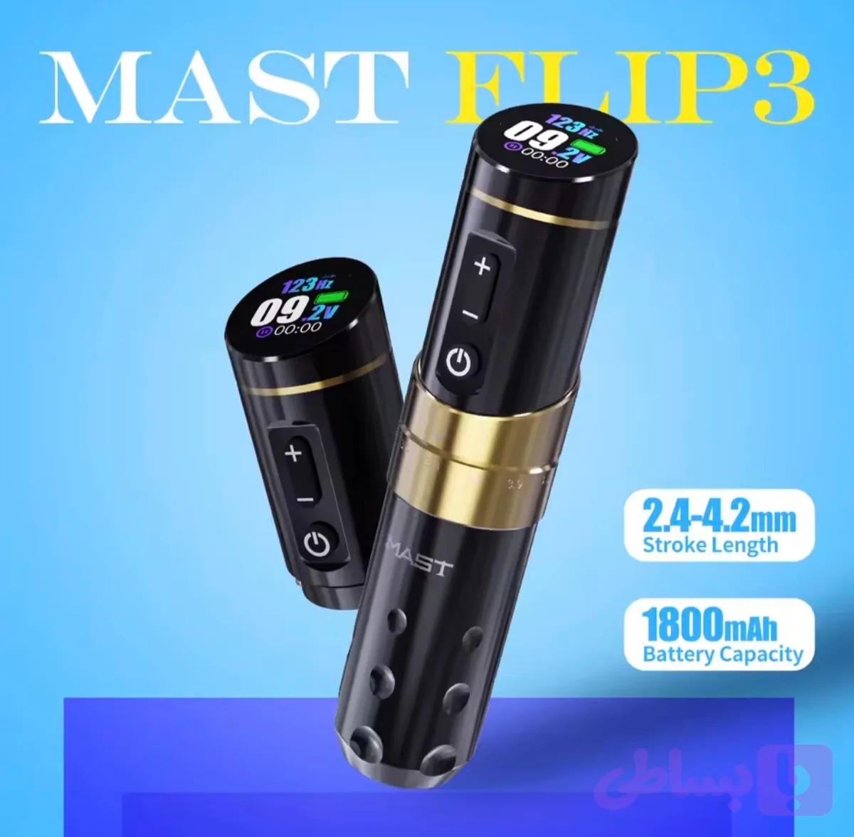 دستگاه تتو مست فیلیپ۳ mast flip3