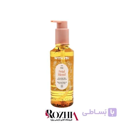 مایع روغنی پاک کننده آرایش و شستشوی صورت ویت یو