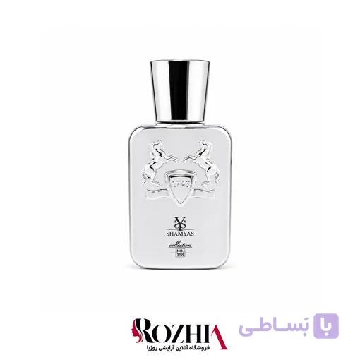 عطر ادکلن مردانه شمیاس SHAMYAS مدل مارلی پگاسوس کد 158 حجم 25 میلی لیتر
