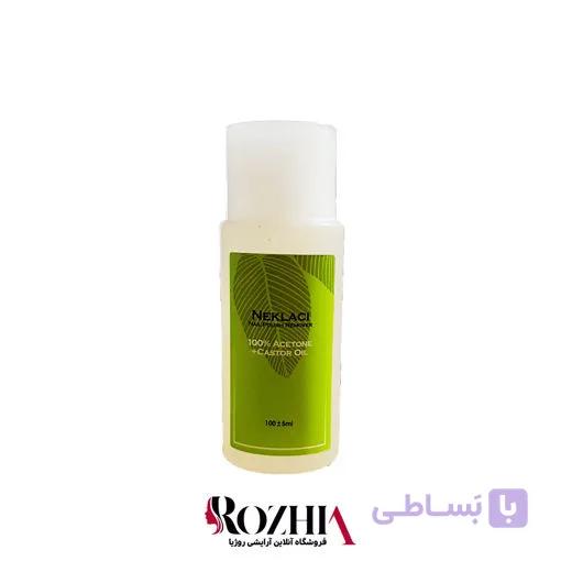 محلول لاک پاک کن برپایه استون نکلاسی