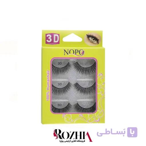 مژه مصنوعی 3D سه جفتی نوپو