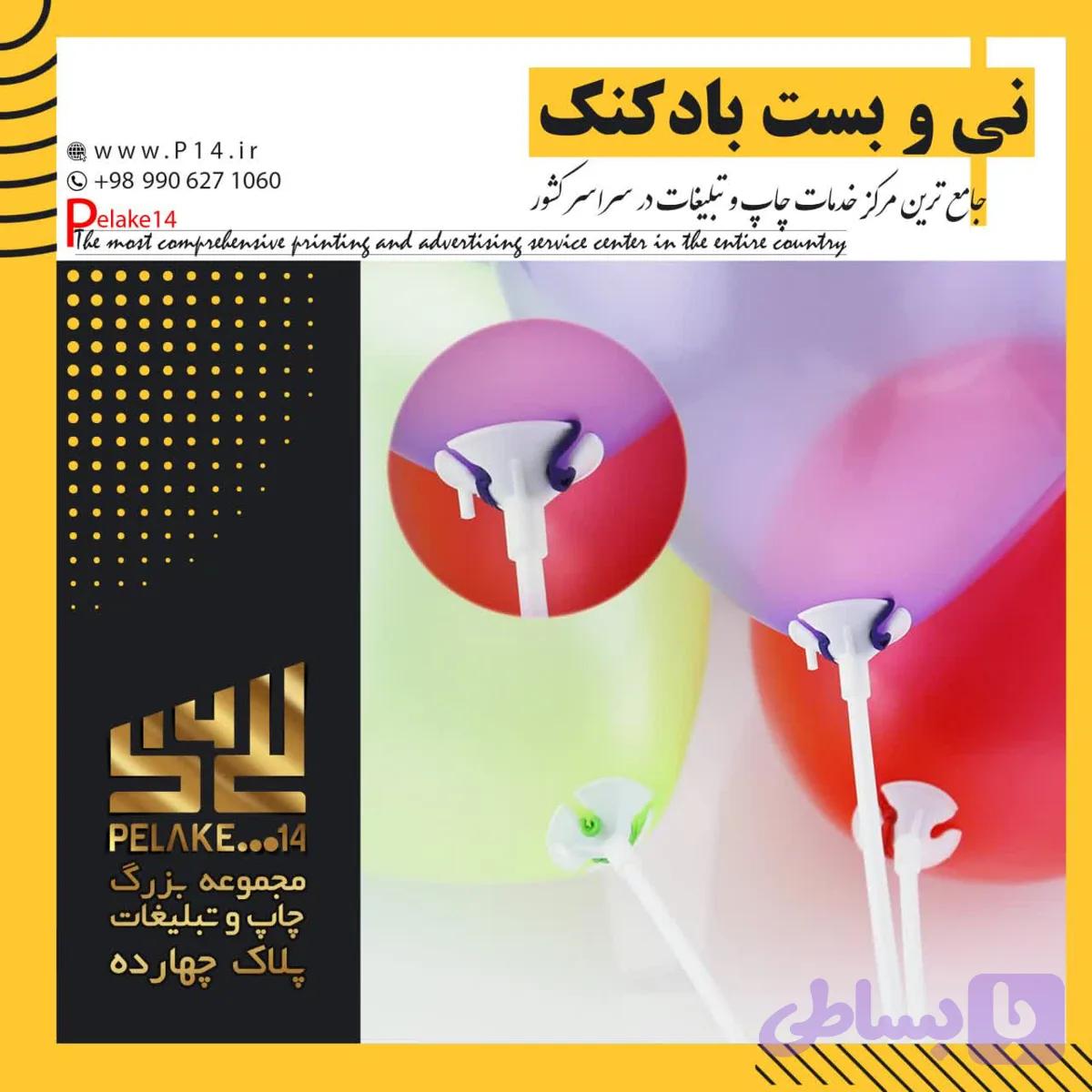نی و بست — تصویر 1
