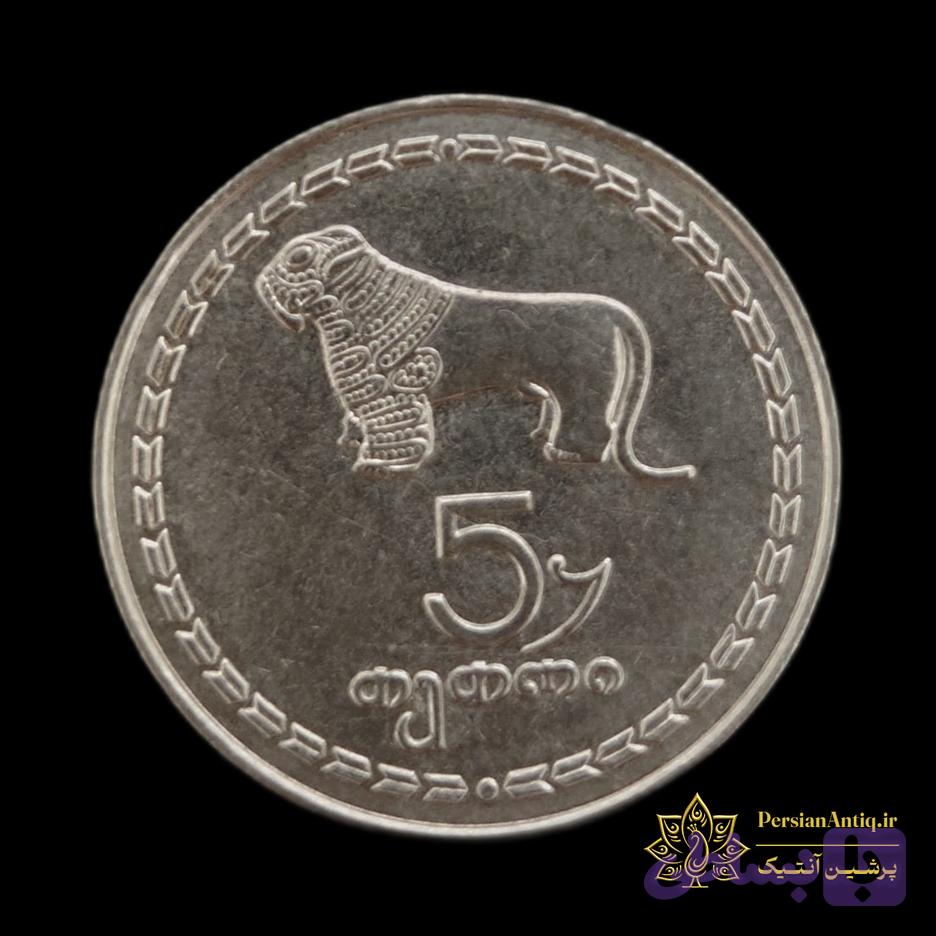 سکه 5 تتری گرجستان — تصویر 1