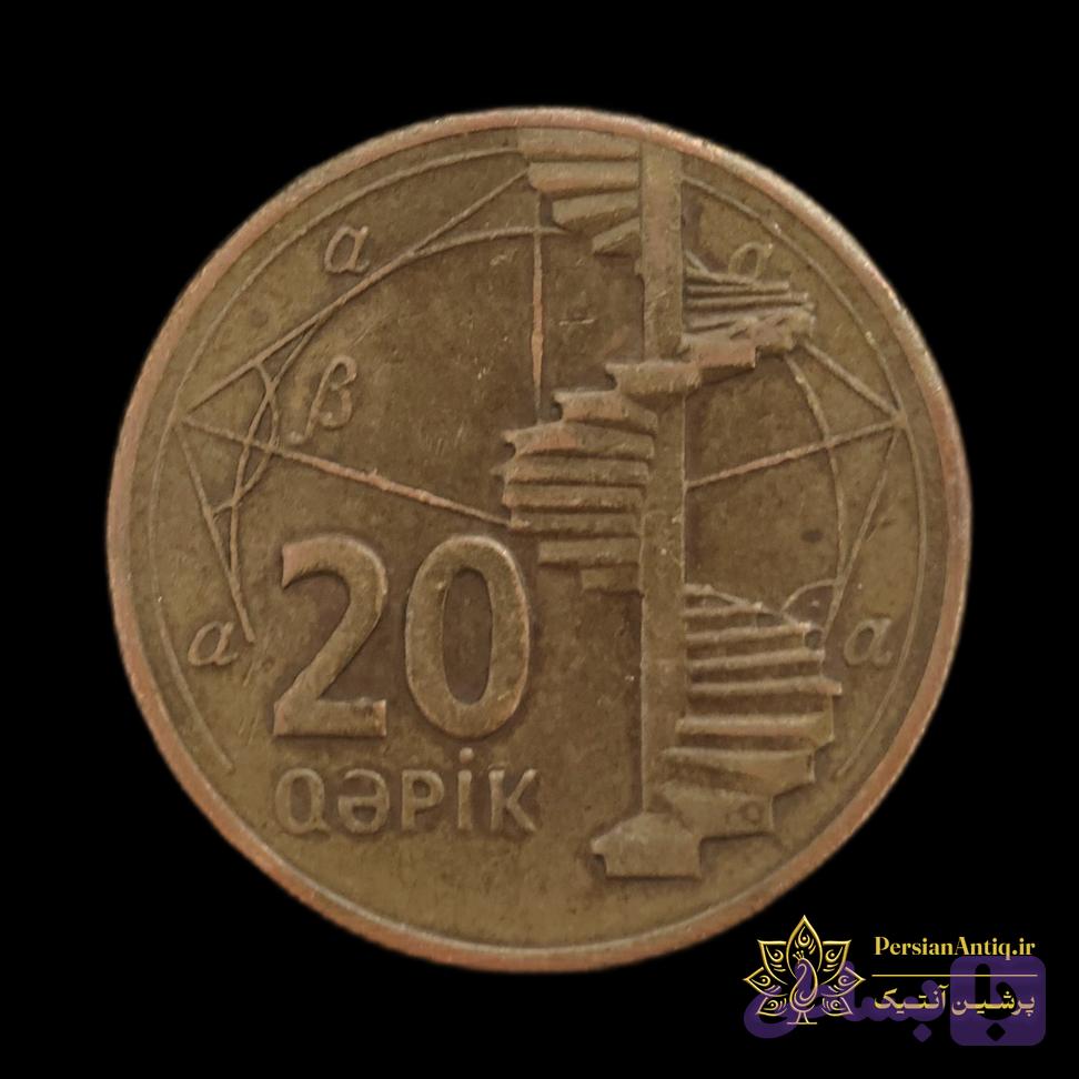سکه 20 قپیک آذربایجان — تصویر 1