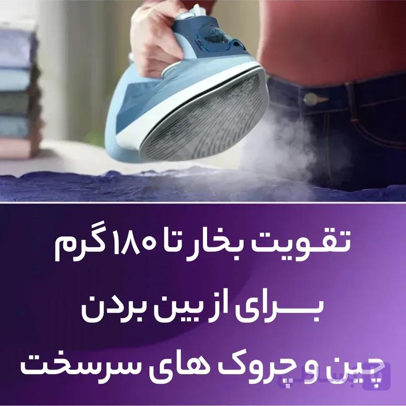 اتو فیلیپس مدلDST5020