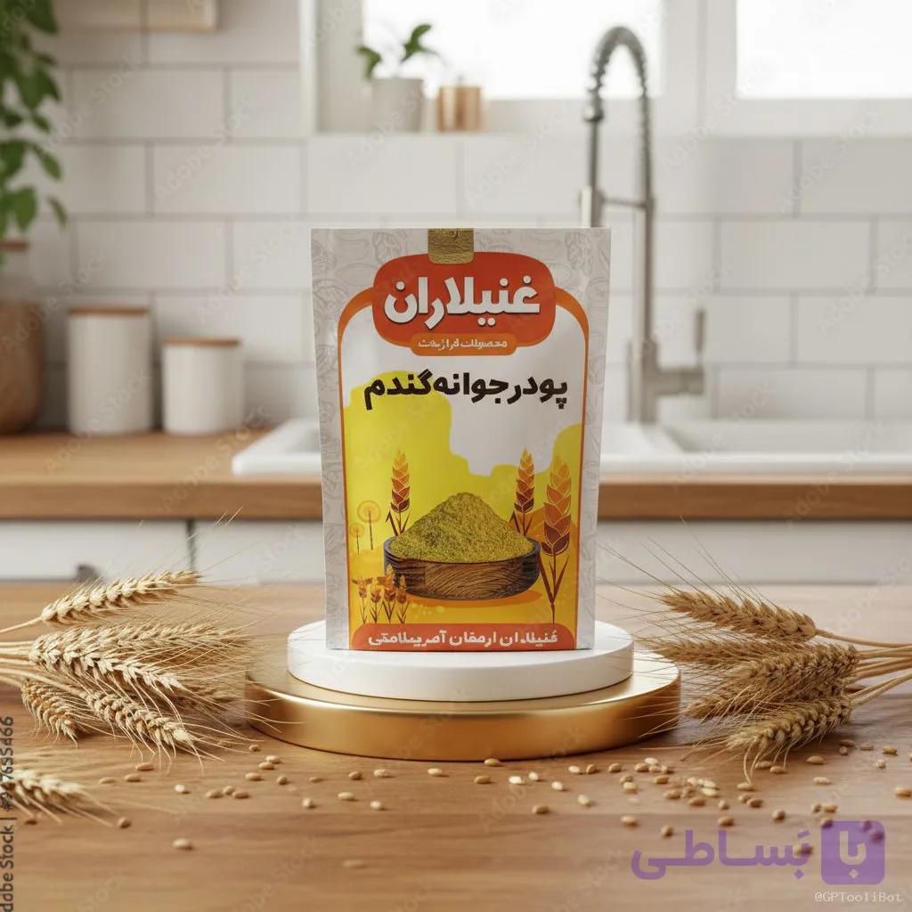 پودر جوانه گندم،کاملا ارگانیک و سالم ۳۰۰گرمی