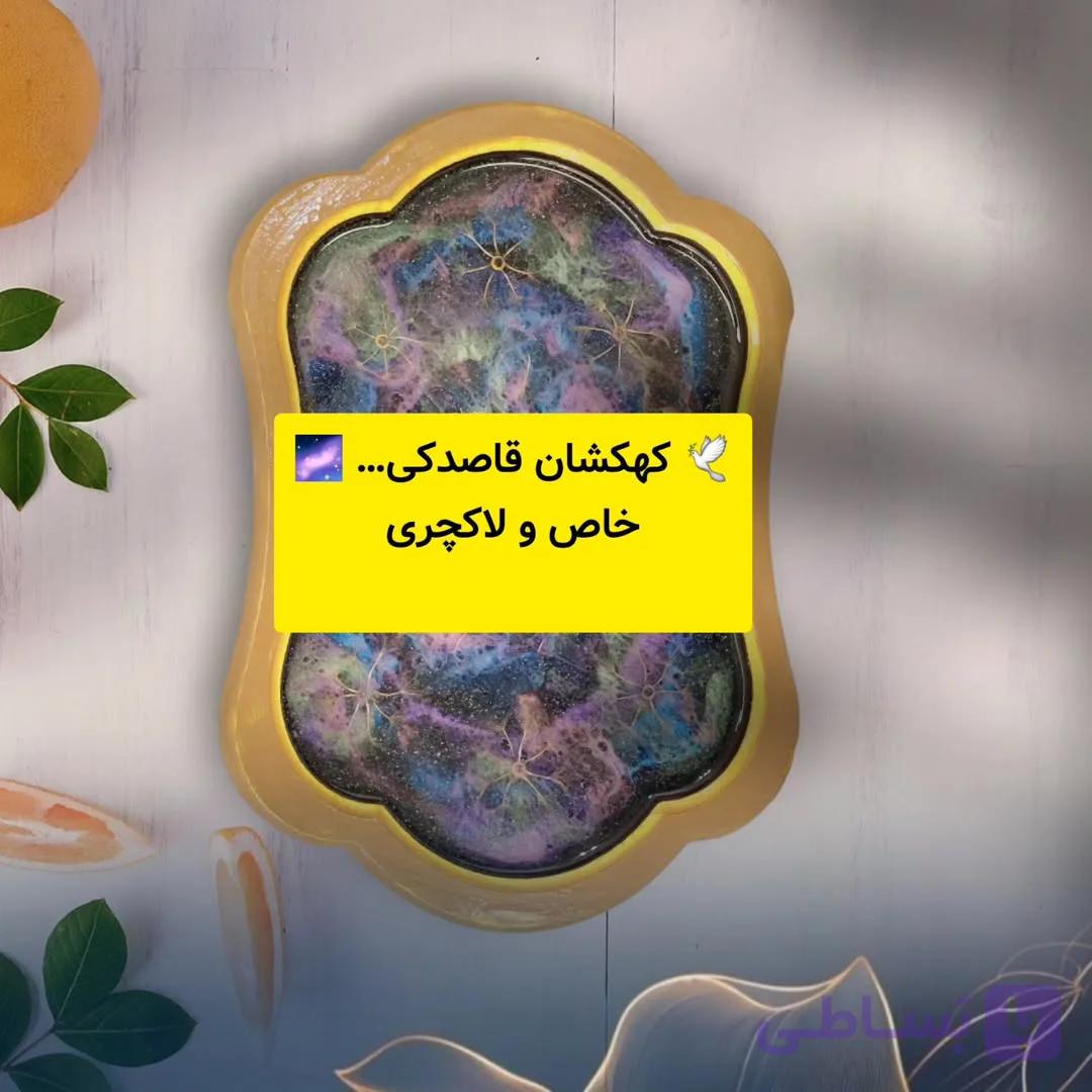 سینی چوب ورزین طرح کهکشان آنالی
