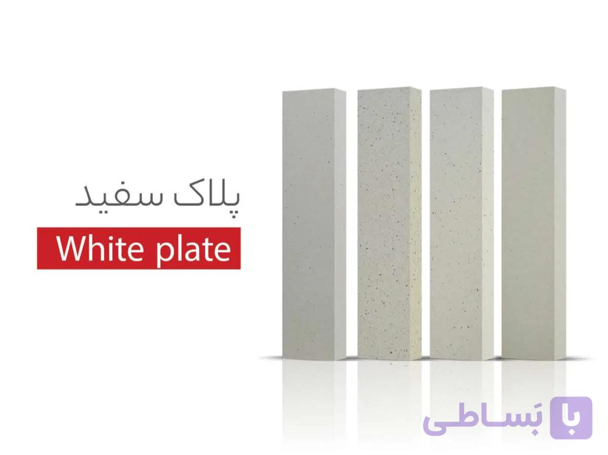 آجر نما سفید ممتاز
