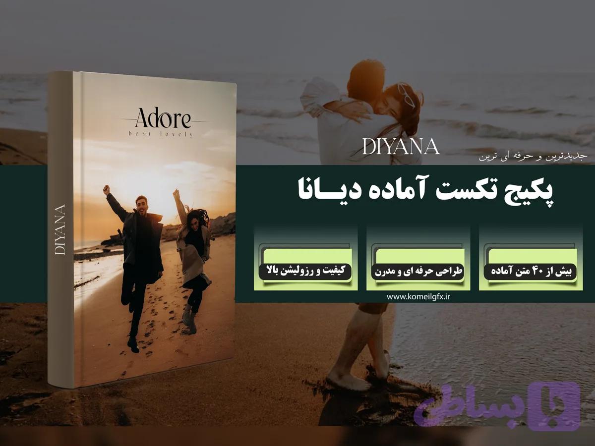 پکیج تکست آماده دیانا