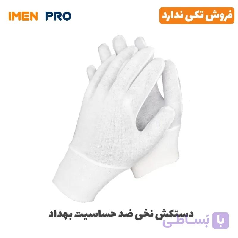 دستکش نخی ضد حساسیت بهداد