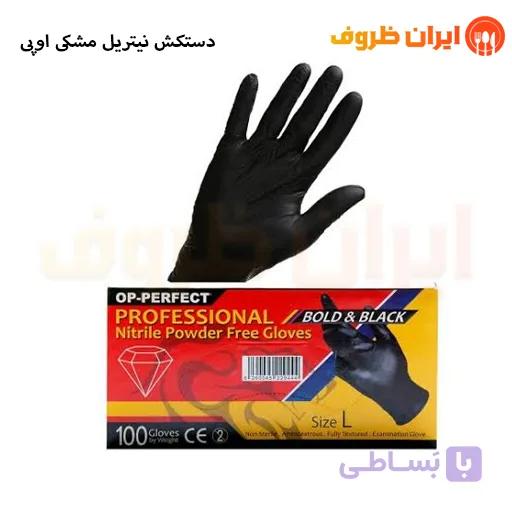 دستکش نیتریل مشکی اوپی پرفکت سایز لارج – کارتن 10 بسته ایی