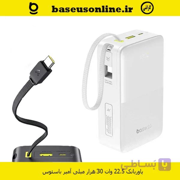 پاوربانک 22.5 وات 30000 بیسوس مدل EnerFill FC51