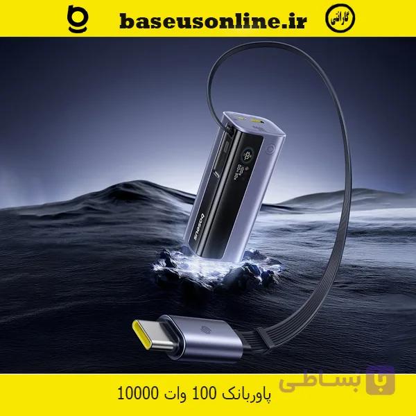 پاوربانک 100 وات Baseus EnerGeek GR11 10000 — تصویر 1