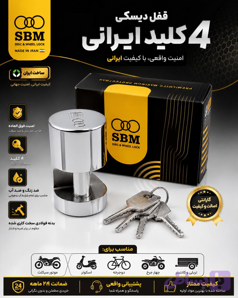 قفل کتابی ضد برش استوانه ای جنس استیل sbm