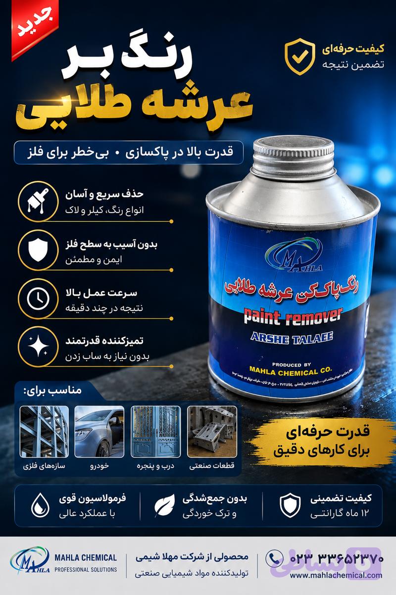 رنگ پاکن و زنگ بر ۵۰۰میل عرشه صلایی