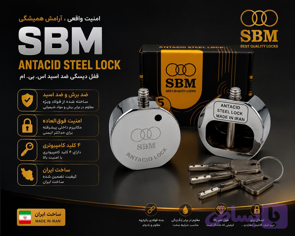 قفل کتابی ۸۰ضد برش sbm