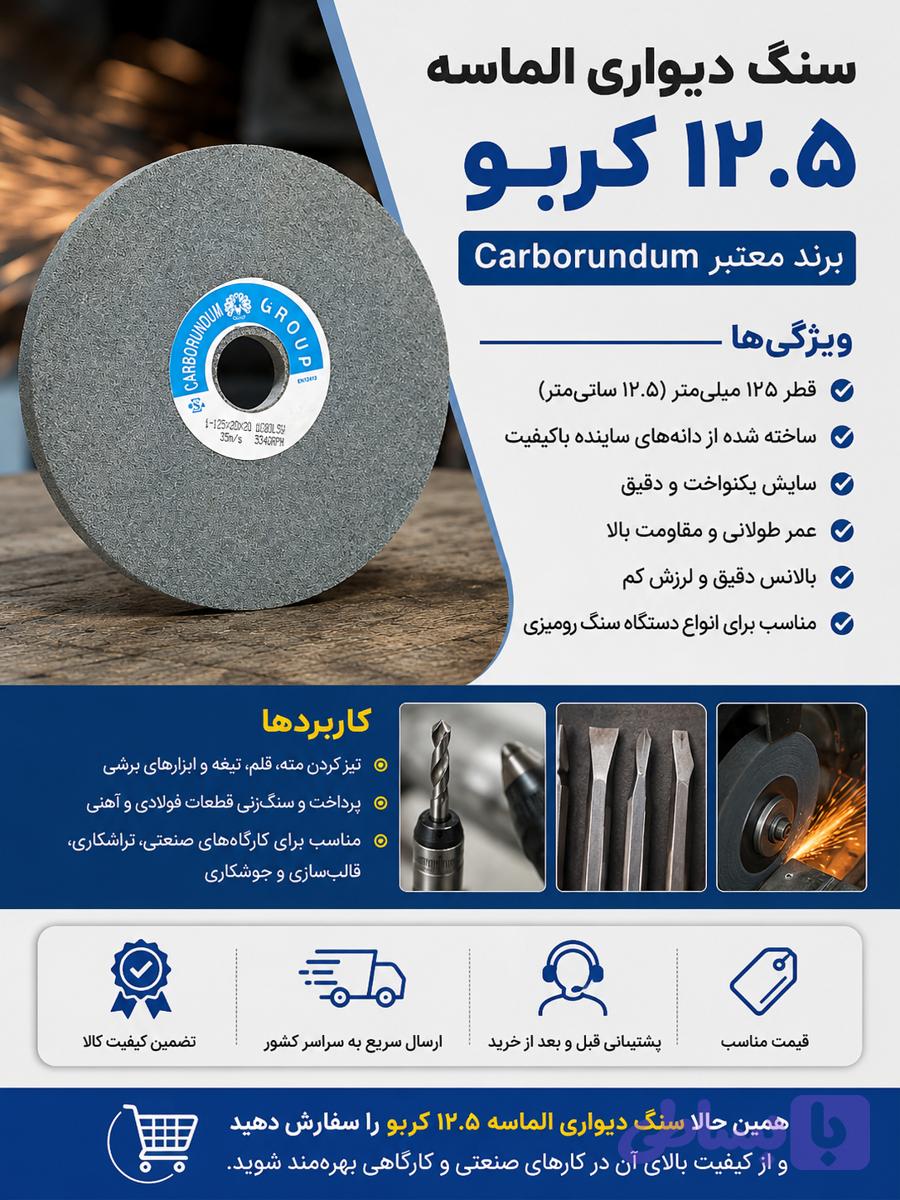 سنگ الماسه دیواری