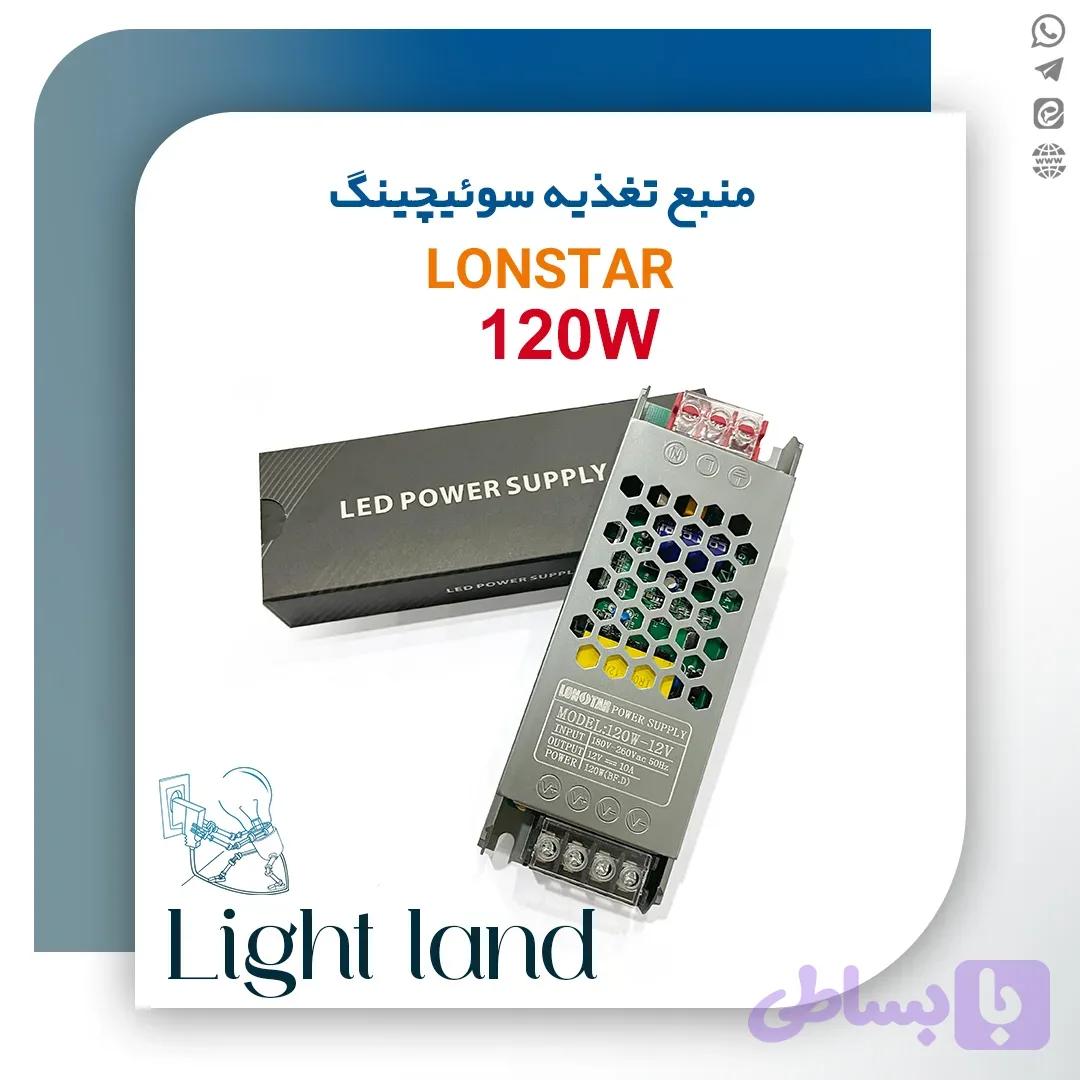 منبع تغذیه 12ولت اسلیم 120 وات LONSTAR